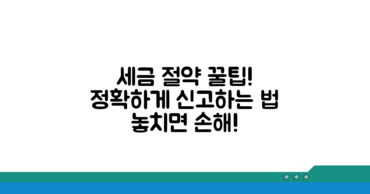 세금 절약 꿀팁과 신고 방법