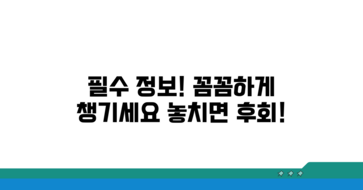 꼼꼼하게 챙겨야 할 필수 정보