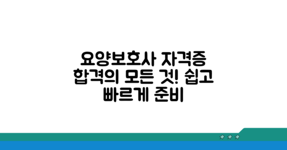 요양보호사 자격증 취득 완벽 가이드