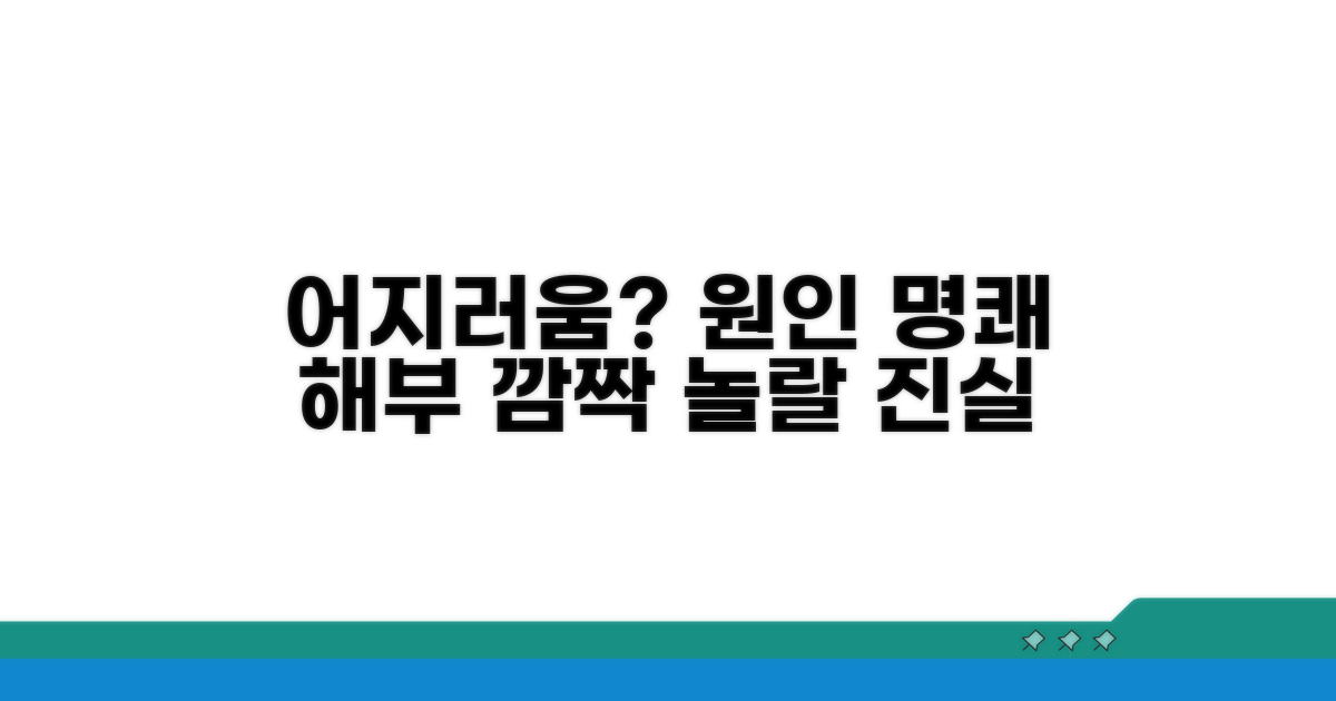 갑자기 어지러운 원인 파헤치기