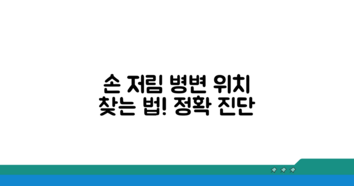 손가락 저림 패턴으로 병변 위치 찾기
