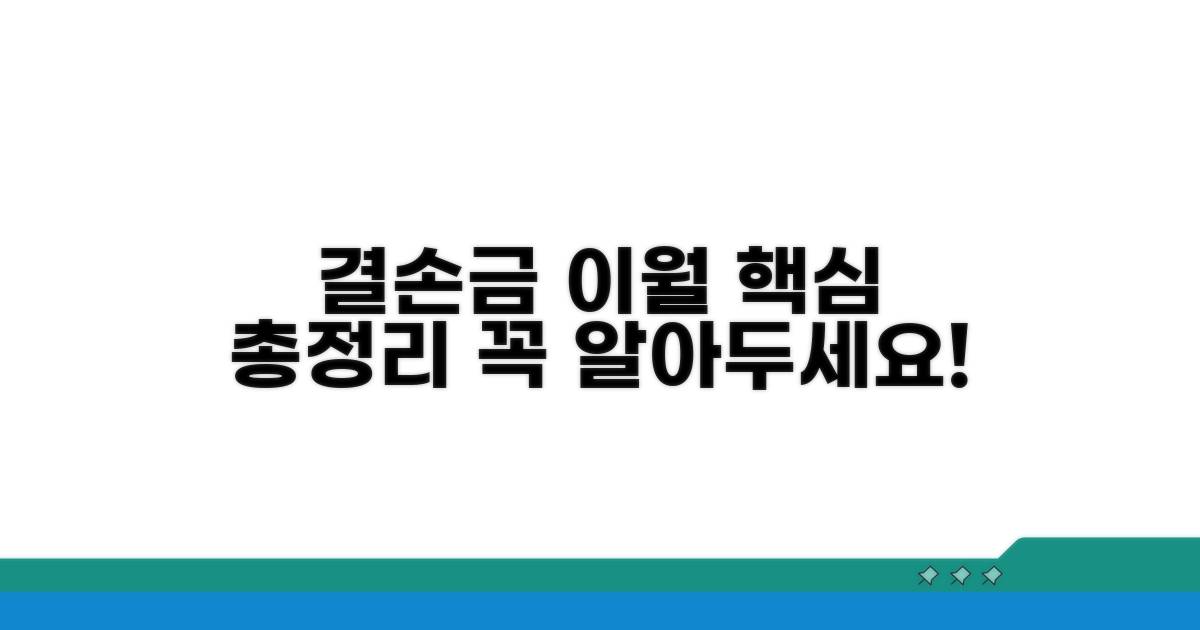 결손금 이월 기간 핵심 정리