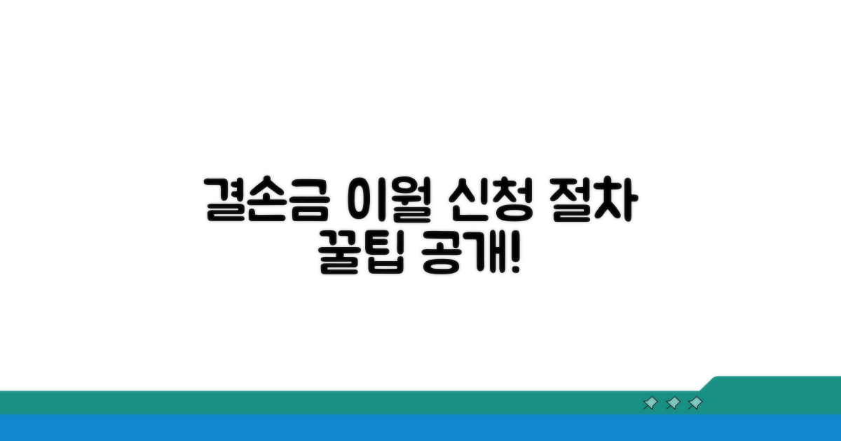 결손금 이월 신청 절차 안내