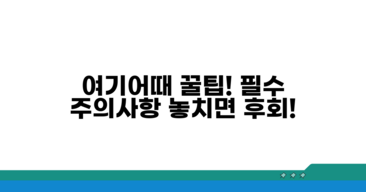 여기어때 이용 시 주의사항