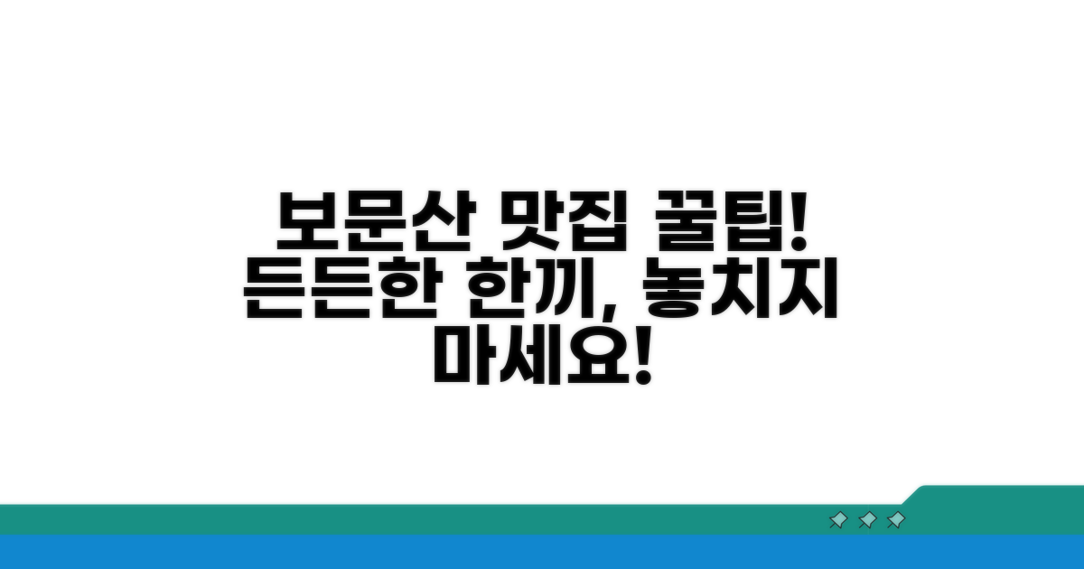 보문산에서 즐기는 든든한 식사