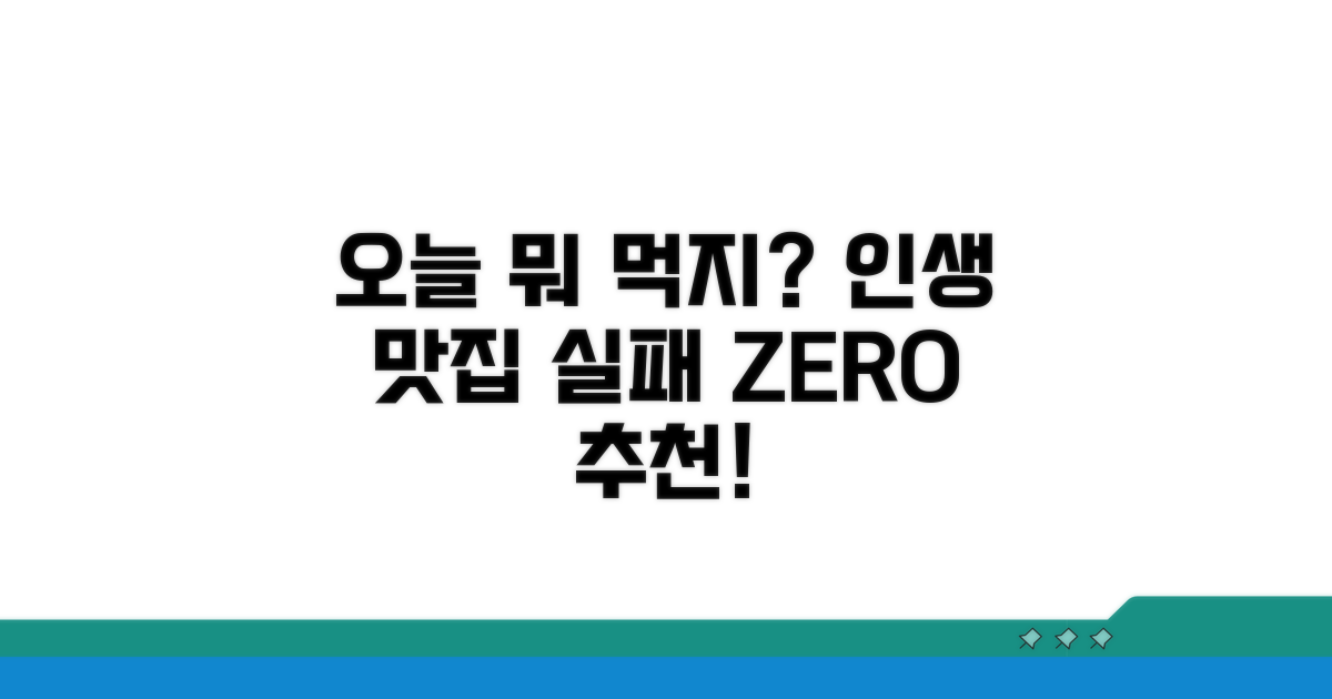 오늘 뭐 먹지? 실패 없는 추천 리스트