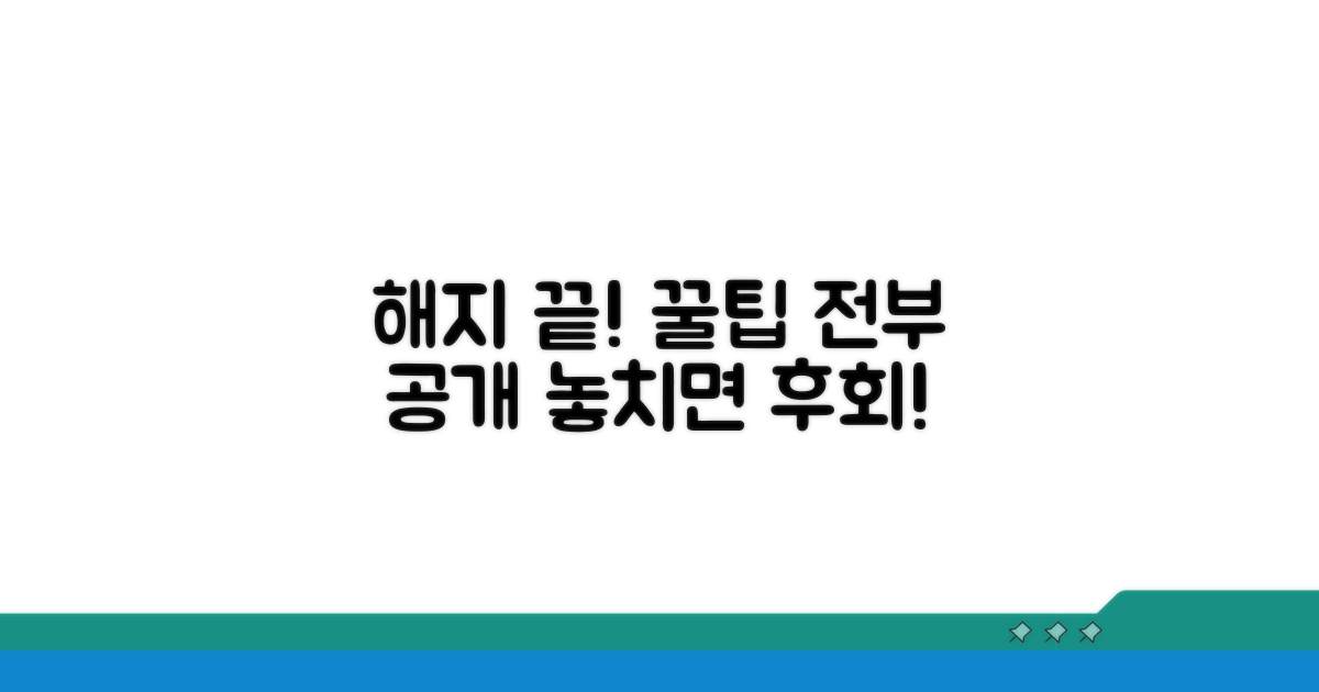 해지 후 꿀팁까지 모두 공개