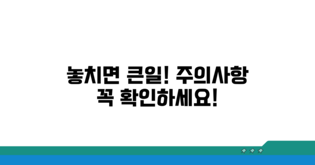 주의사항 놓치면 안 돼요!