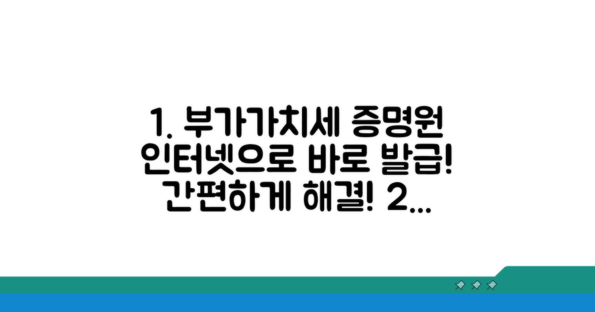 부가세표준증명원 인터넷 발급 방법