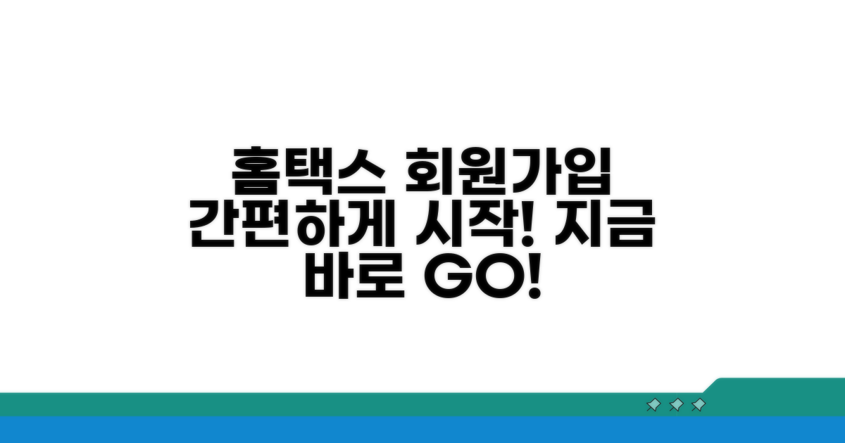 홈택스 접속 및 회원가입 안내