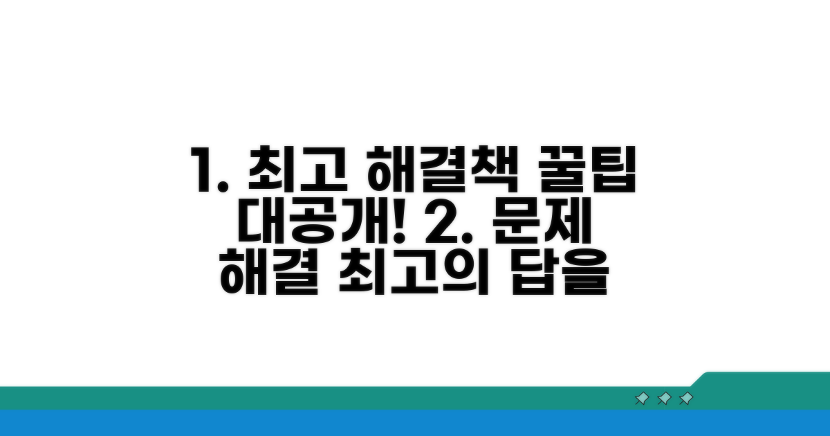 더 나은 해결책 얻는 꿀팁
