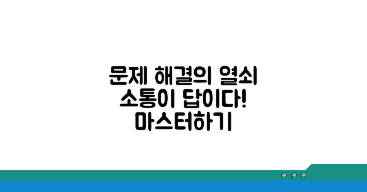 문제 해결을 위한 커뮤니케이션