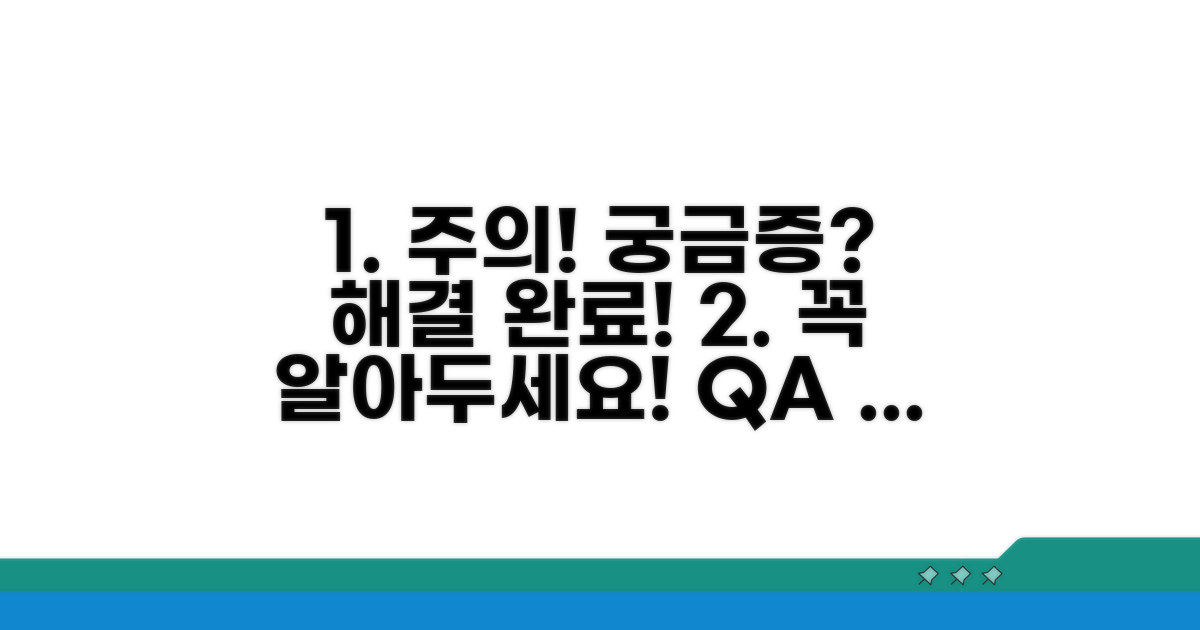 주의사항과 궁금증 해소