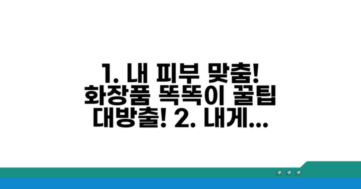 나에게 맞는 화장품 똑똑하게 고르기