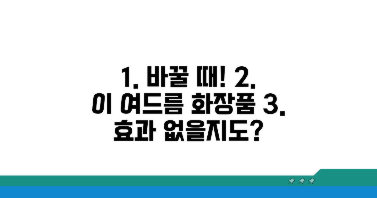 여드름 화장품, 이젠 바꿔야 할 때
