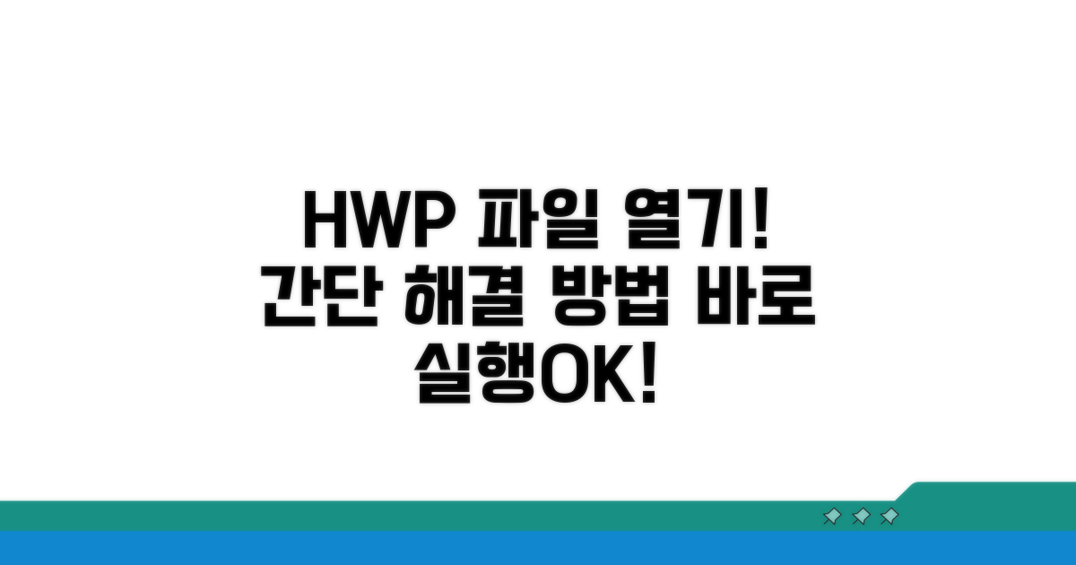 HWP 파일 열기 시도 및 실행