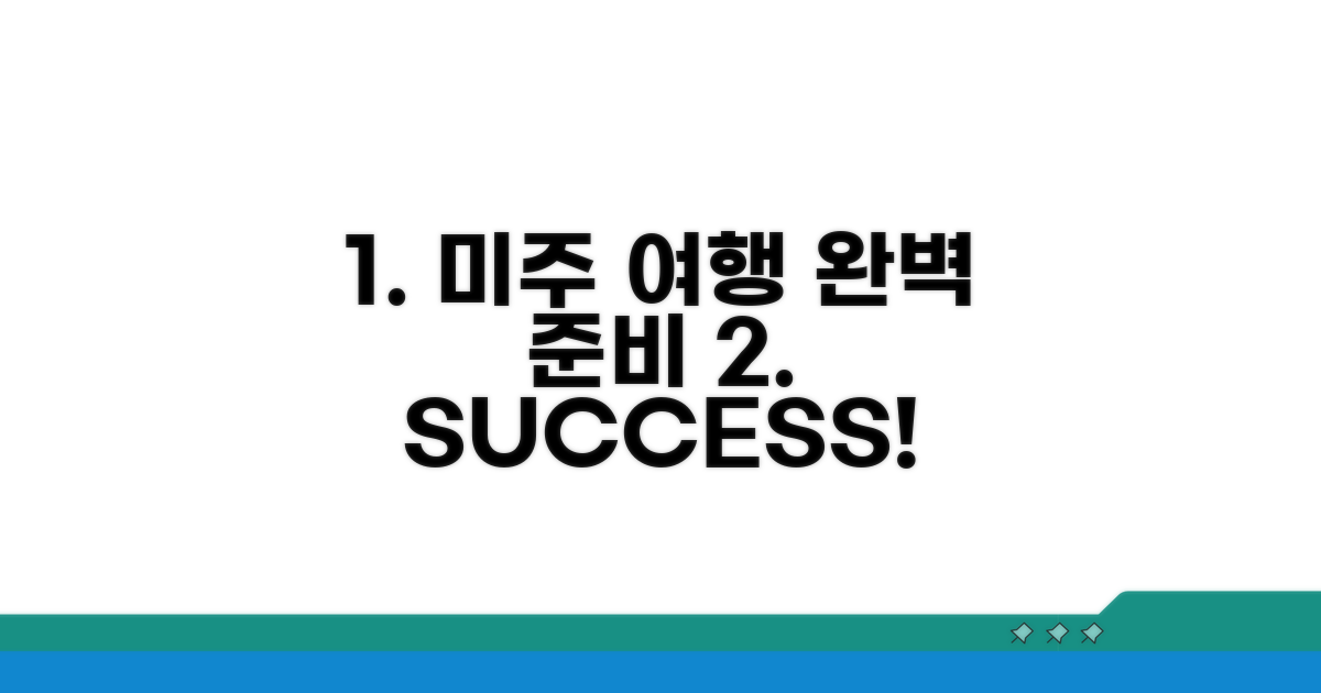 성공적인 미주 여행 준비하기