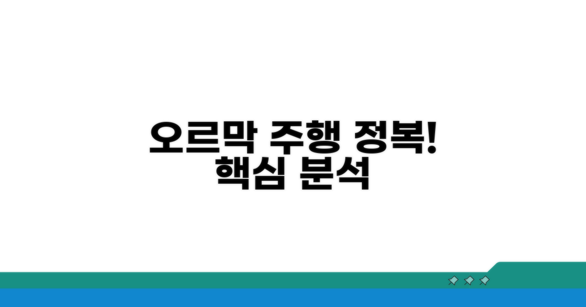 오르막 주행 성능 상세 분석