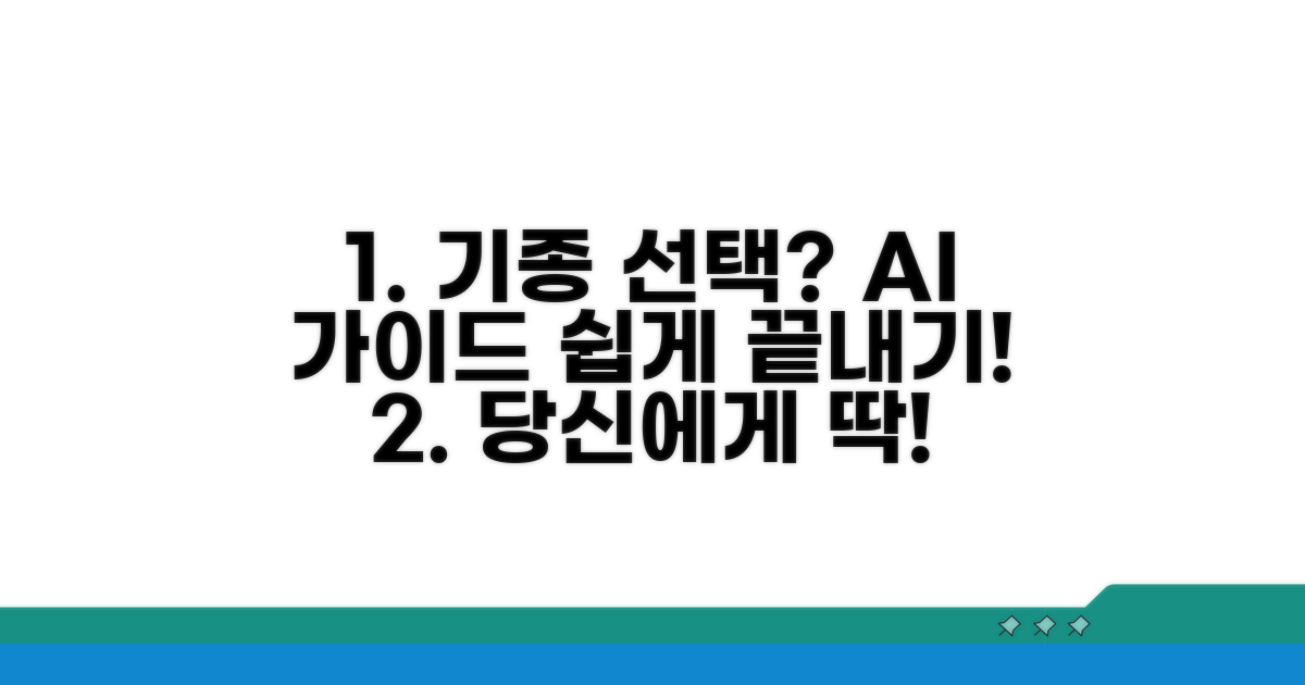 나에게 맞는 기종 선택 가이드