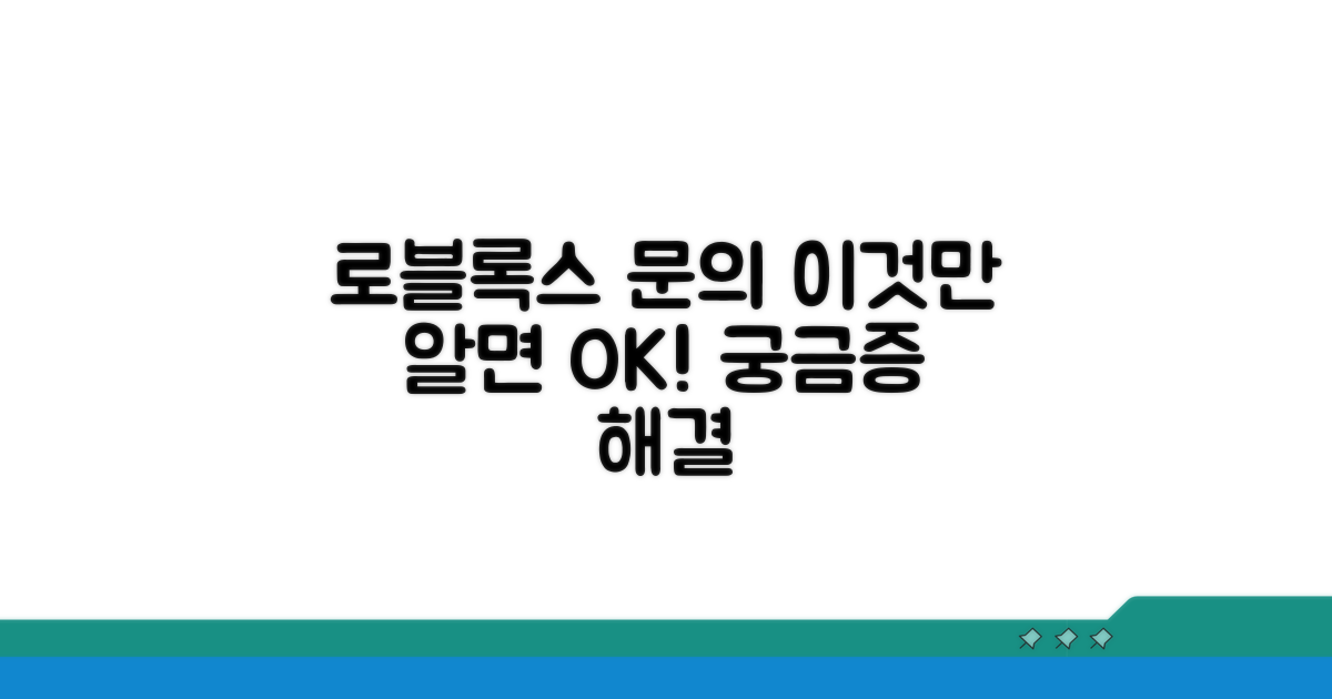 로블록스 문의, 이것만 알면 OK