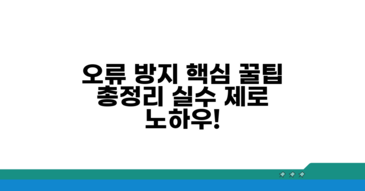 오류 방지 꿀팁 모음