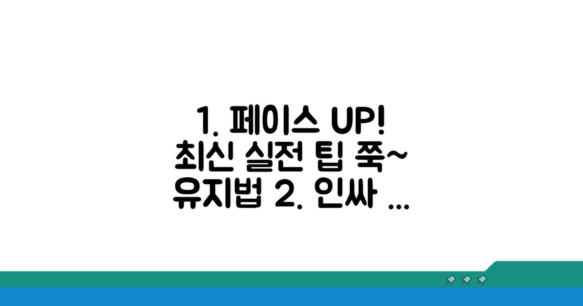 페이스 올리는 실전 팁과 유지법