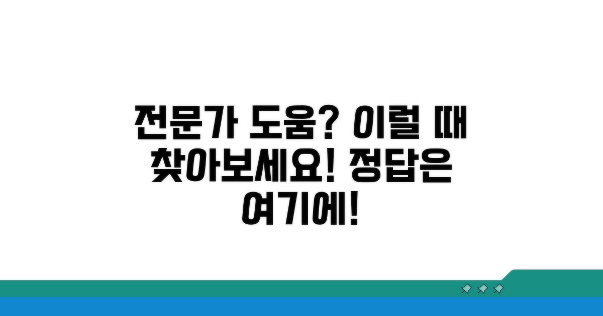 전문가 도움 필요할 때