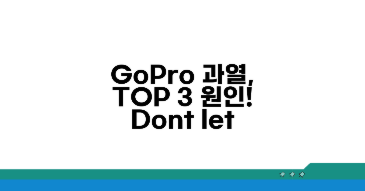 GoPro 과열 원인 집중 분석