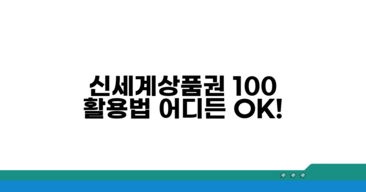 신세계 상품권 사용처 완벽 정리
