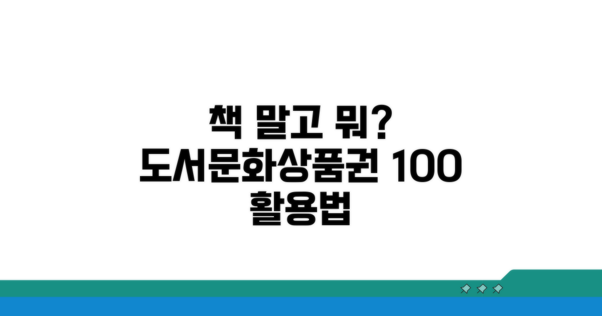 도서문화상품권, 이제 책 말고 어디에 쓸까?