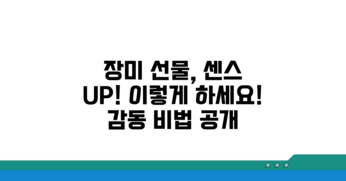 센스 있는 장미 선물 활용 꿀팁