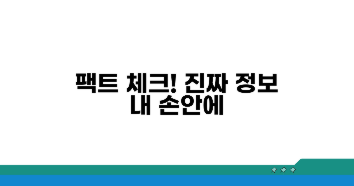 신뢰도 높은 정보 얻는 방법
