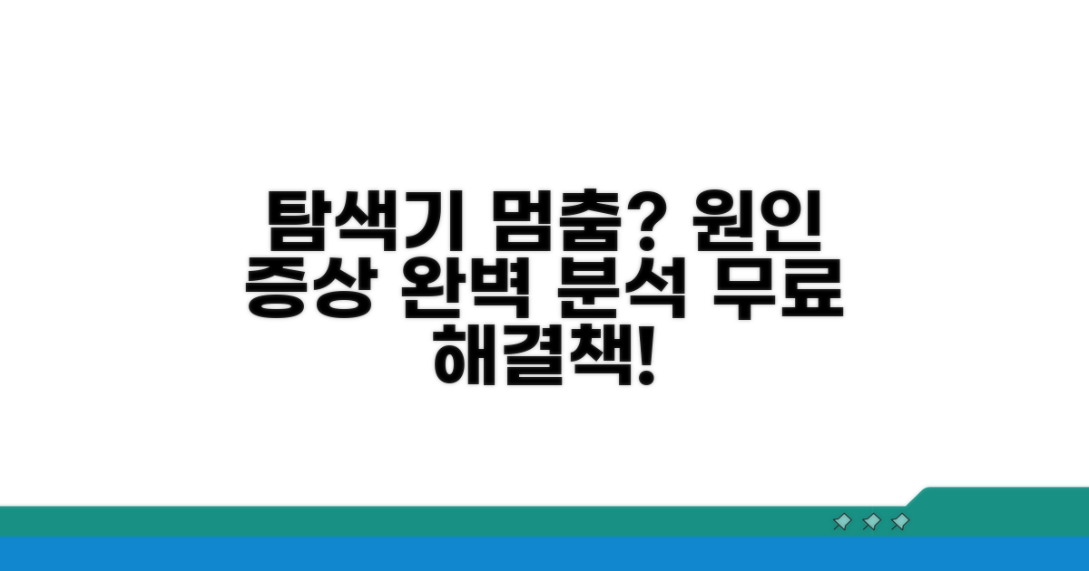 탐색기 멈춤 원인과 증상 분석