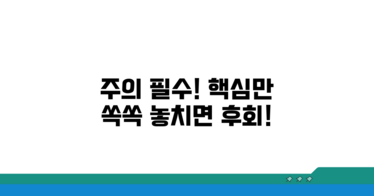 조회 시 주의할 점 꼼꼼 체크