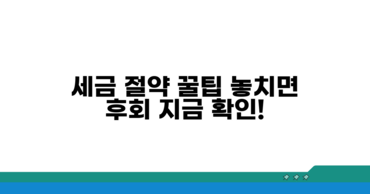 세금 절약 꿀팁까지 놓치지 마세요