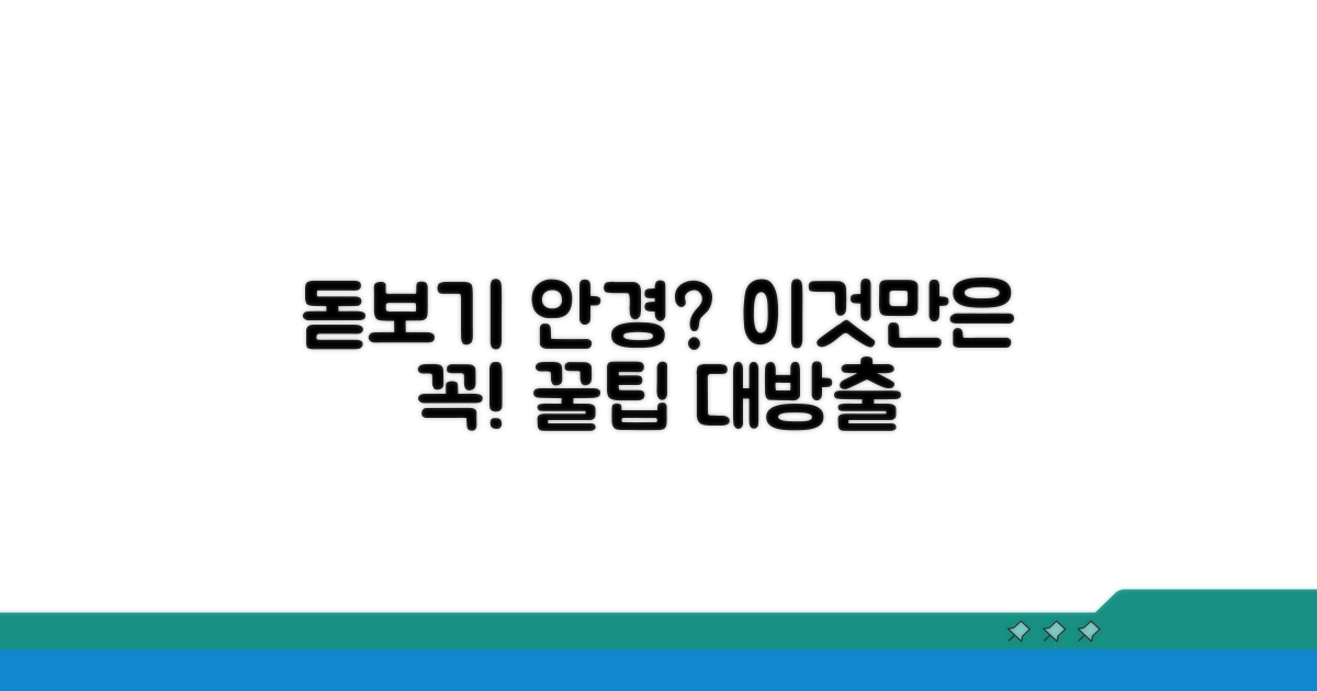 돋보기 안경 사용 시 꼭 알아둘 점