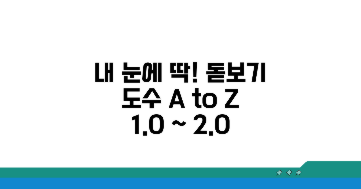 내 눈에 딱 맞는 돋보기 도수 (+1.0, +2.0