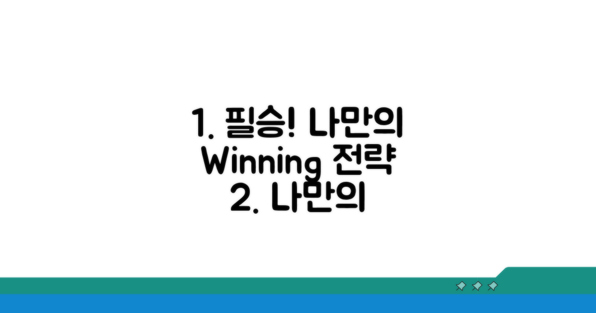 나에게 유리하게 바꾸는 필승 전략