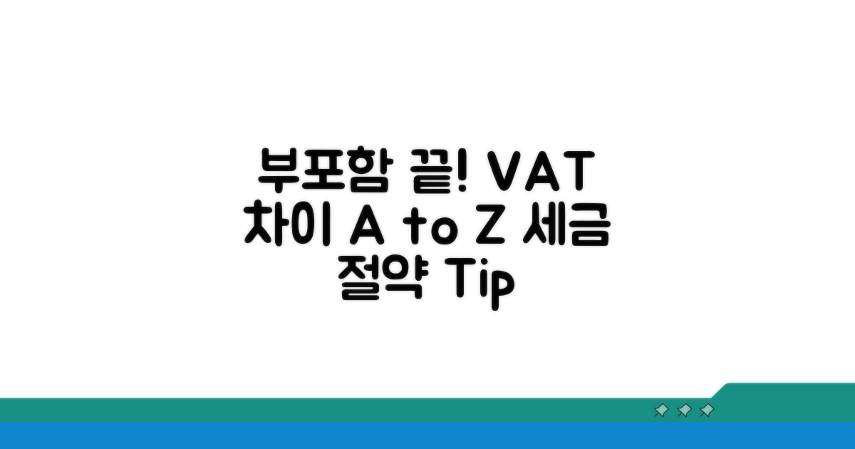 부가세 별도 vs 포함, 이것만 알면 끝!