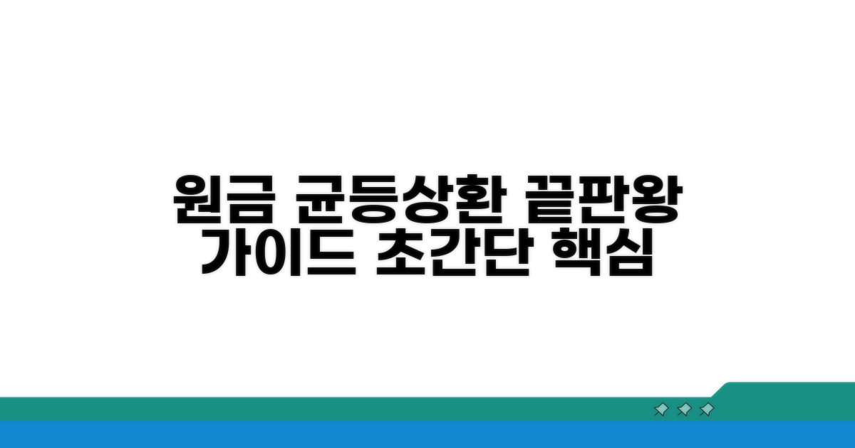 원금 균등상환, 이것만 알면 끝!