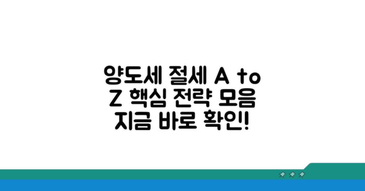 양도세 절세 전략 총정리