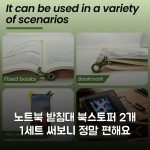 노트북 받침대 북스토퍼 2개 1세트 써보니 정말 편해요 노트북 받침대 북스토퍼 2개 1세트 써보니 정말 편해요